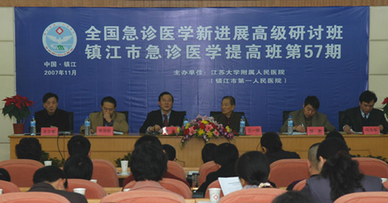 “2007年全国急诊医学新进展高级研讨班”在我院主办