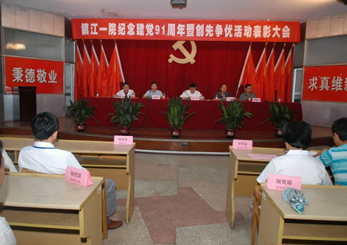 我院隆重召开纪念七一暨创先争优活动表彰大会