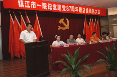 我院召开“纪念中国共产党建党87周年暨总结表彰大会”