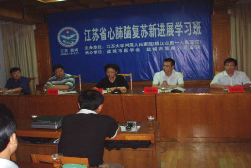 我院在盐城市成功举办“2008年江苏省心肺脑复苏新进展学习班”