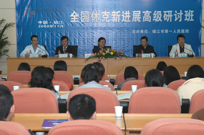 我院举办2008年全国休克新进展高级研讨班