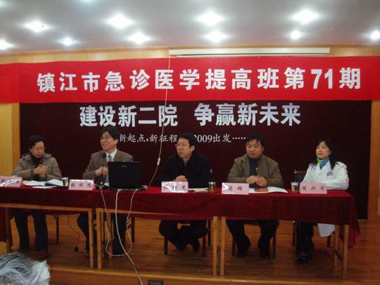镇江市急诊医学提高班第71期在镇江市第二人民医院成功举办
