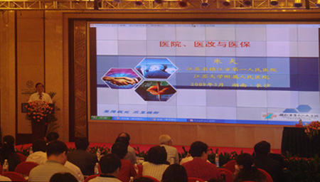 2009年中国医院协会院长论坛在湖南长沙举办 