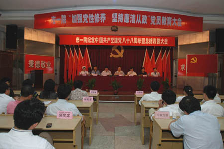我院召开“纪念中国共产党建党88周年暨总结表彰大会”