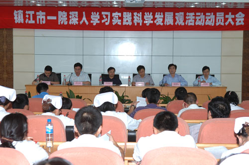 我院召开学习实践活动动员大会