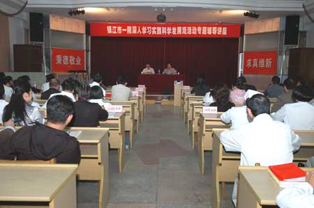 我院举办“深入学习实践科学发展观活动专题辅导讲座”