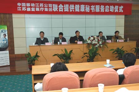 江苏康复集团与江苏移动联推健康秘书服务