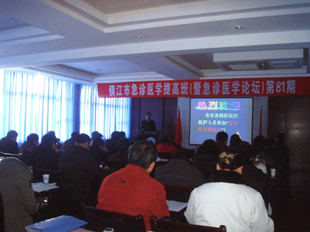 我院在市120急救中心成功举办第81期“镇江市急诊医学提高班”