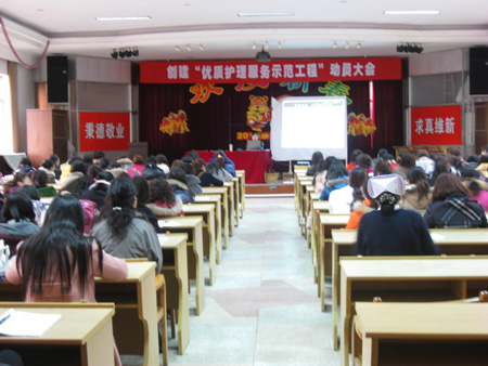我院护理部组织召开“优质护理服务”动员大会