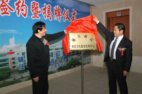 江苏康复医疗集团“进驻”镇江新区