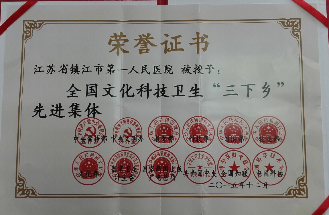 市一院荣获“全国文化科技卫生‘三下乡’先进集体”