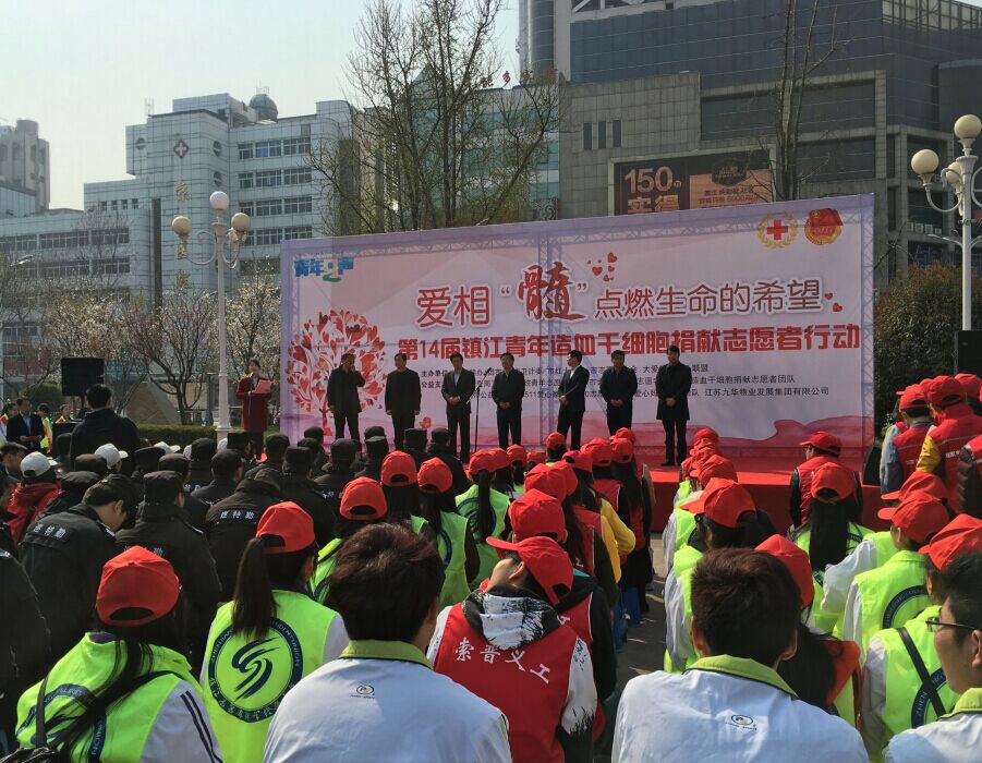 市一院青年志愿者积极参与2016镇江青年造血干细胞捐献志愿者行动
