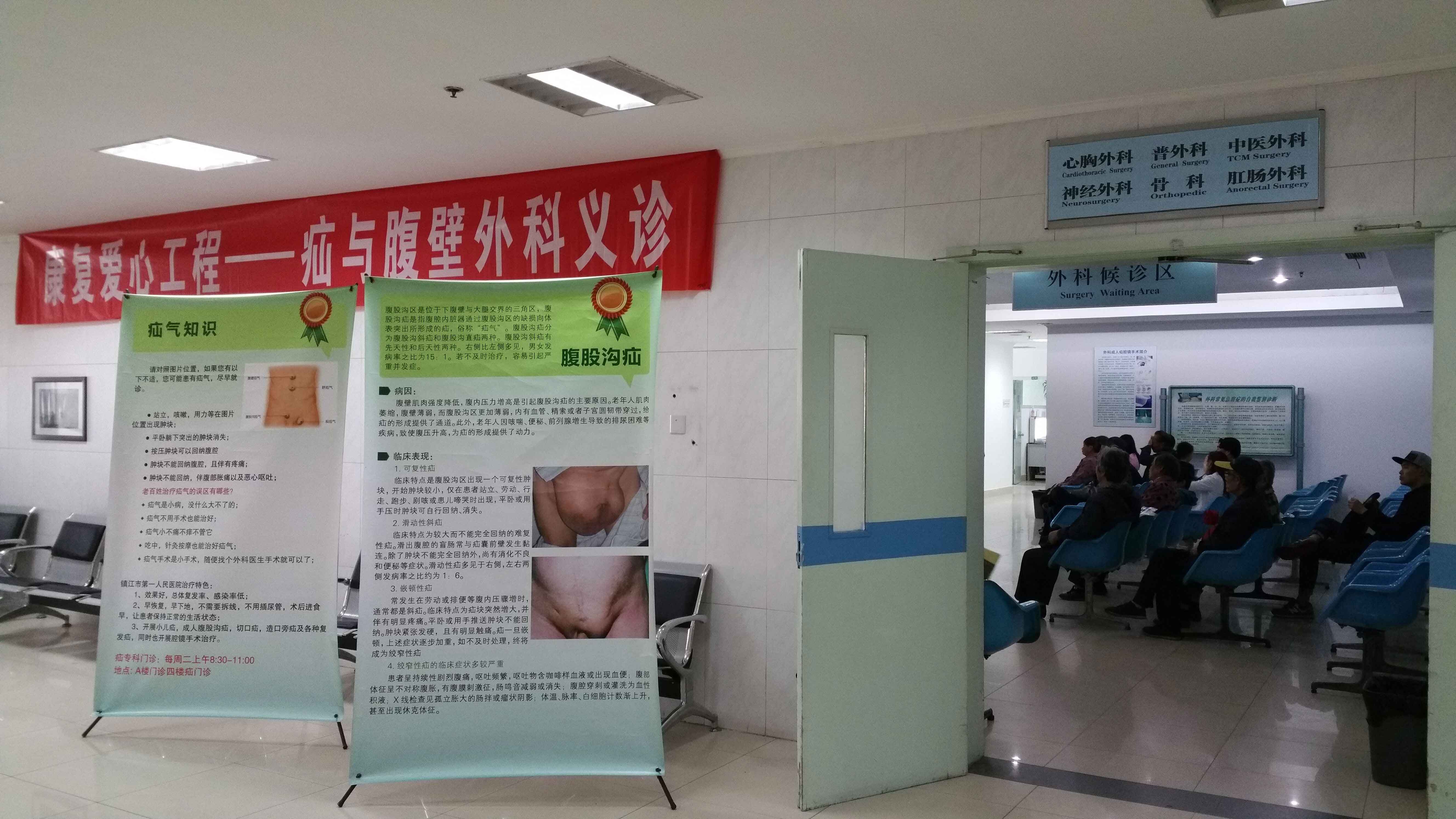 市一院开展“康复爱心工程—疝与腹壁外科义诊”活动