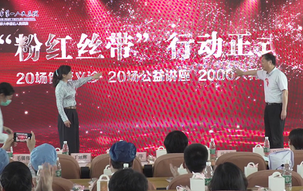 市一院召开乳房外科成立20周年暨“粉红丝带” 行动启动仪式