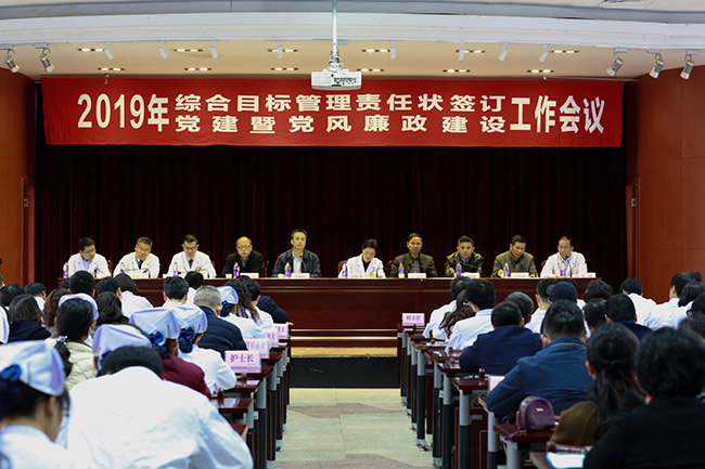 市一院召开2019年党建暨党风廉政建设和综合目标管理责任状签订会议