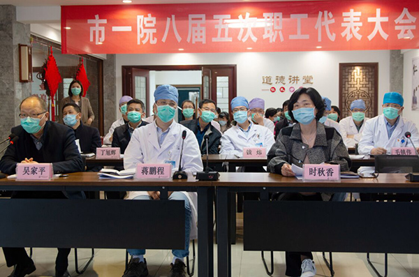 市一院八届五次职工代表大会圆满召开