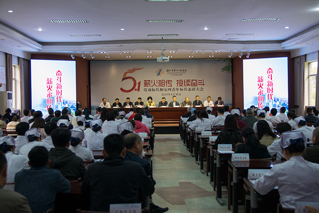 市一院隆重召开“薪火相传  接续奋斗”五一劳动标兵和五四青年标兵表彰大会