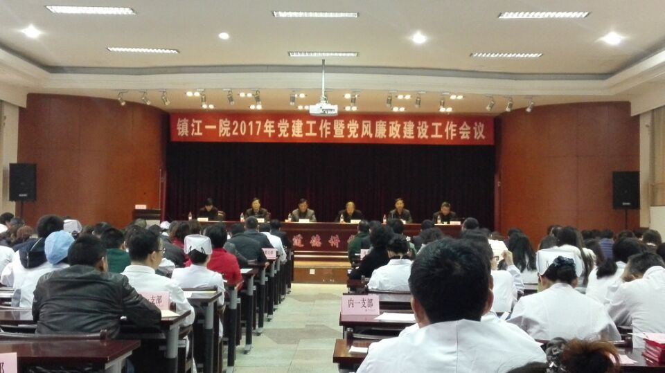 市一院召开2017年党建工作暨党风廉政建设工作会议