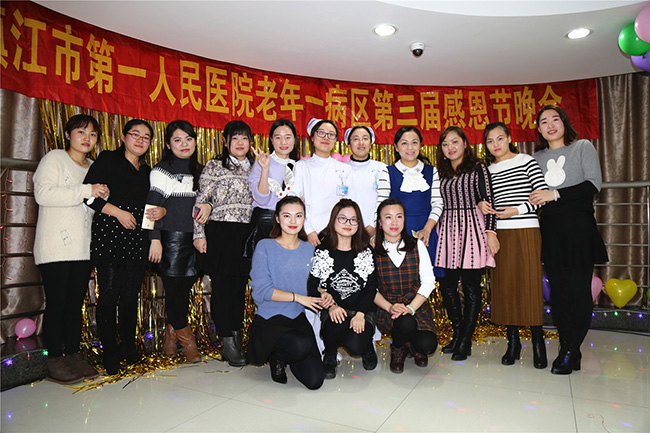  市一院老年科一病区举办感恩节晚会