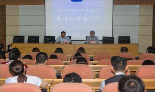 市一院召开“廉洁、诚信”培训会