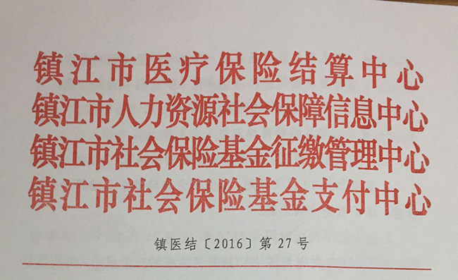 关于做好2016-2017年度社会医疗保险结算转结工作的通知