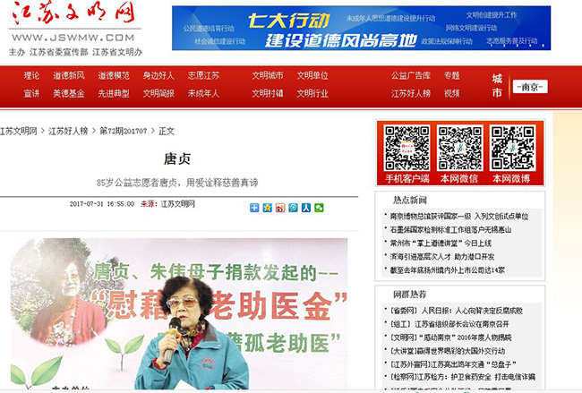 市一院唐贞荣获2017年第二季度“江苏好人”