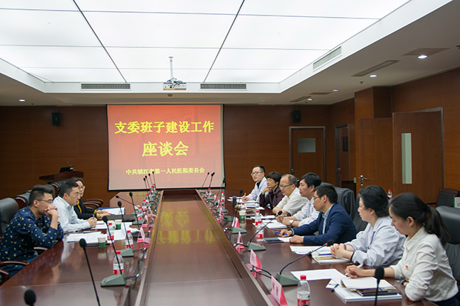 市卫计委党委走访调研市一院支委班子建设