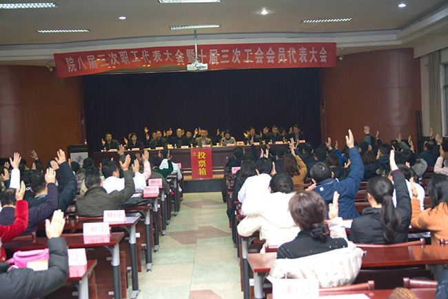 奋进新时代  开启新征程——市一院八届三次职工代表大会暨十届三次工会会员代表大会隆重召开