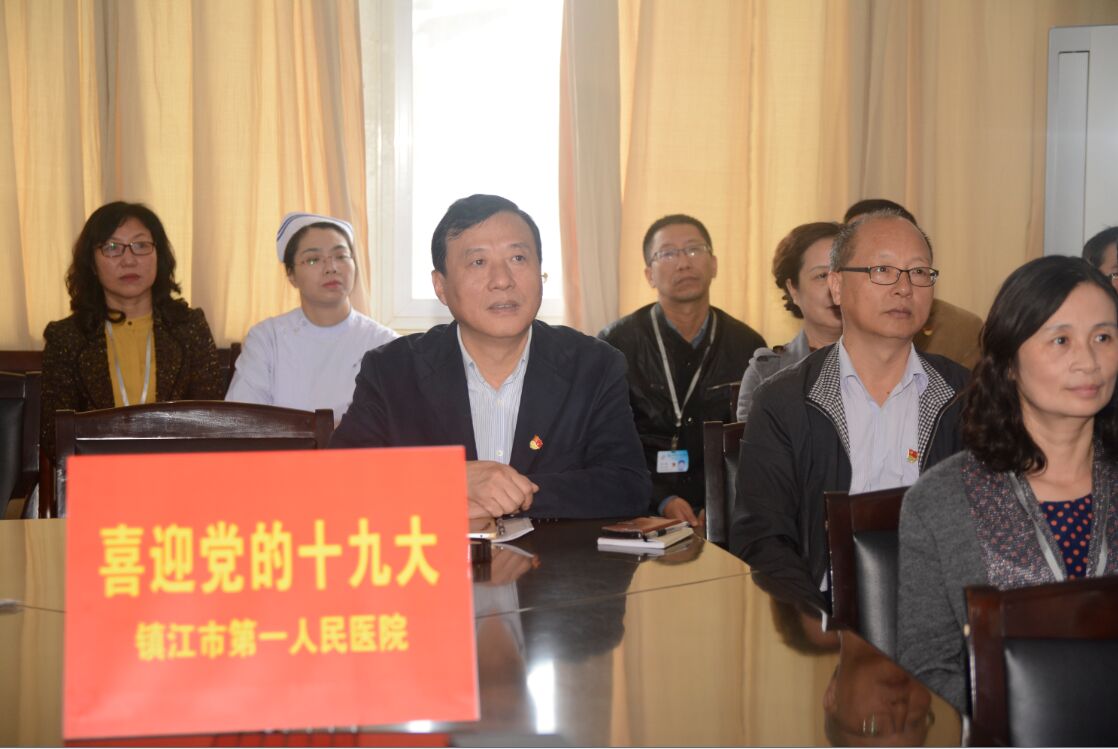 市一院党委组织党员干部职工收听收看党的十九大开幕会盛况