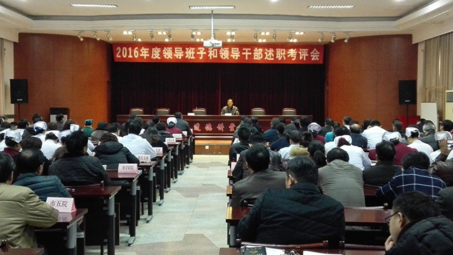 江苏康复医疗集团、镇江市第一人民医院召开2016年度领导班子述职考评会