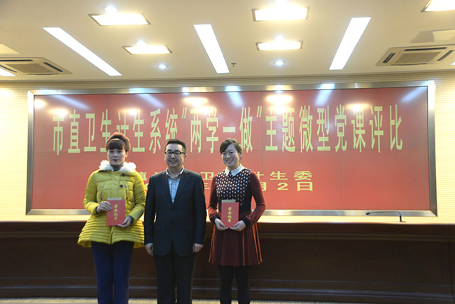 我院在市直卫生计生系统“两学一做”主题微型党课比赛中喜获佳绩