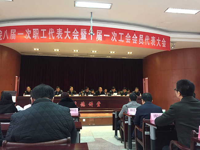 市一院隆重召开八届一次职工代表大会