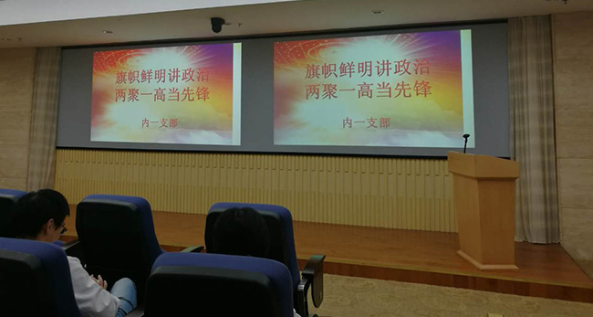 市一院内科第一党支部召开“旗帜鲜明讲政治，两聚一高当先锋”主题大会