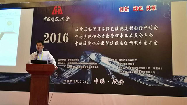 后勤保障部应邀在全国医院后勤管理年会上作经验交流