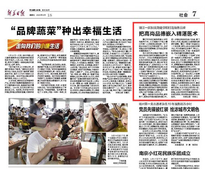 党代会特刊｜一支部一品牌这工作，上了新华日报，还上了学习强国