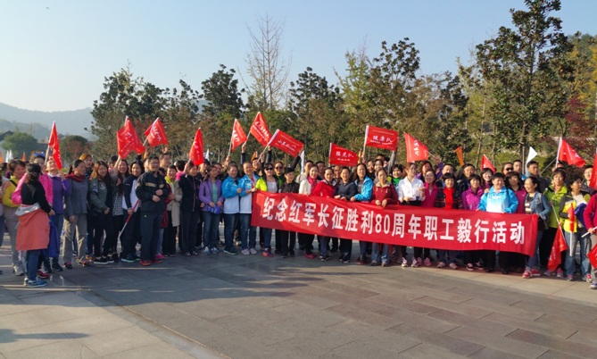 市一院举办“纪念长征胜利80周年”职工毅行活动