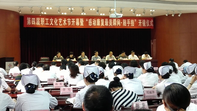 市一院第四届职工文化艺术节开幕暨“感动康复最美瞬间.随手拍”开镜仪式