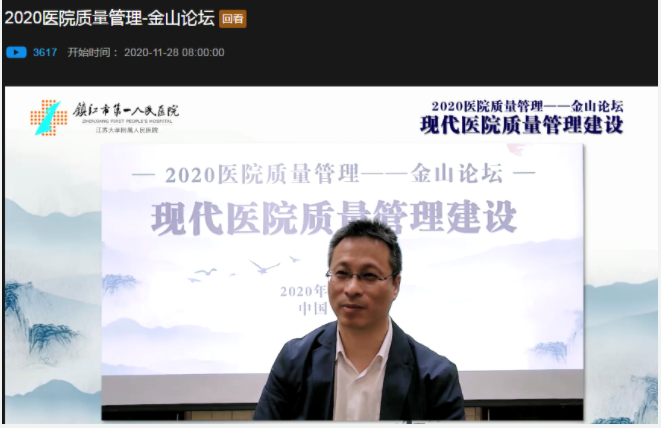 我院成功举办第二届现代医院质量管理建设——金山论坛
