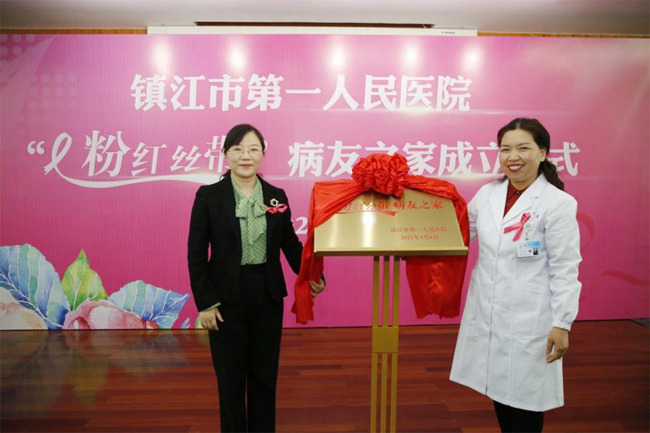 “粉红丝带”病友之家在市一院成立啦