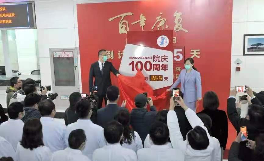 镇江市第一人民医院百年院庆倒计时一周年正式启动
