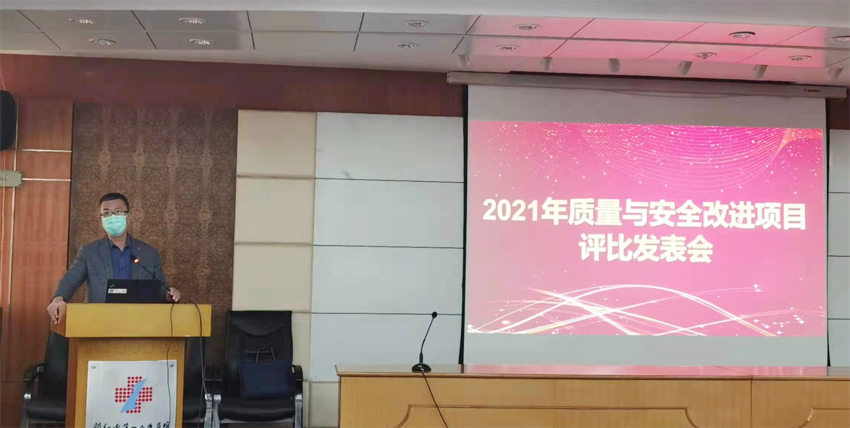 医院举办2021年质量改进项目评比发表会