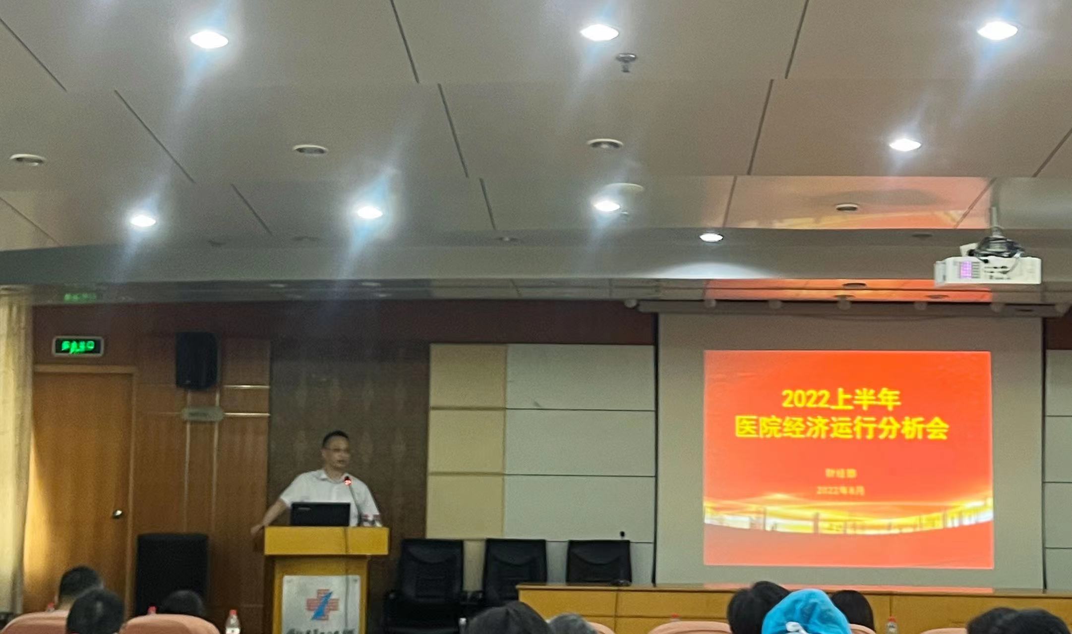 我院召开2022年上半年经济运行分析会