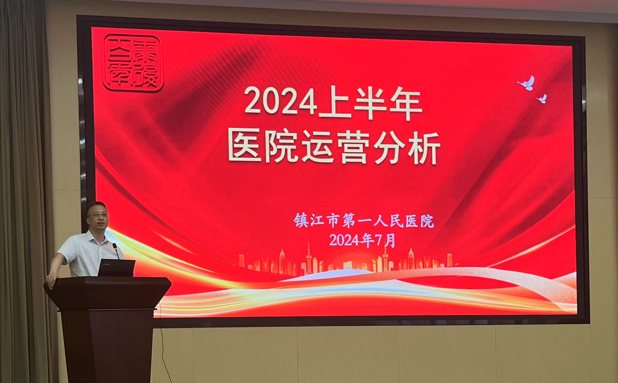 我院召开2024年上半年运营分析会