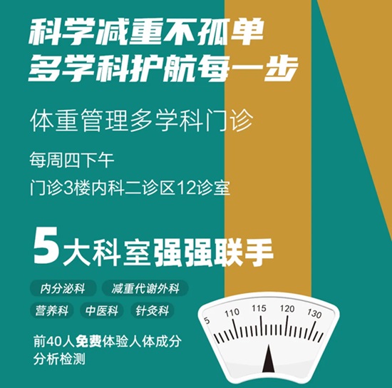国家喊你减肥啦！江苏这家医院开出 “多学科套餐”，胖友：这波我服！